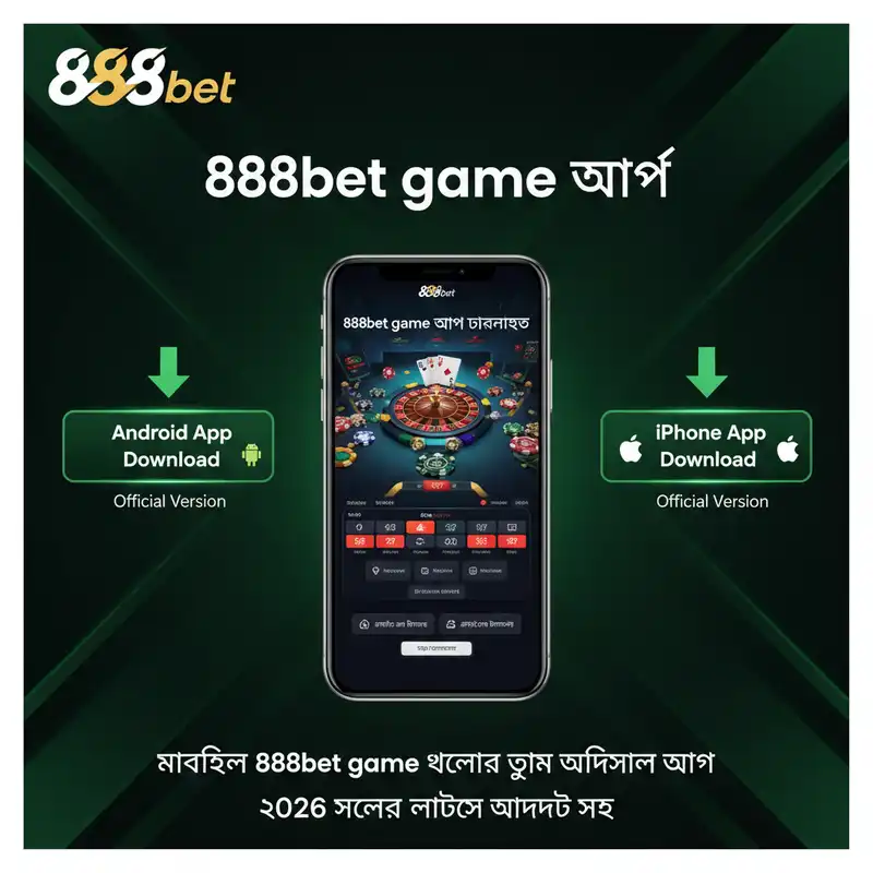 অ্যাপ ডাউনলোড