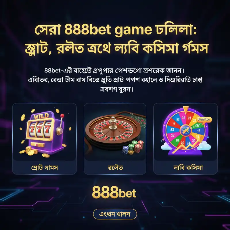 জনপ্রিয় গেমস
